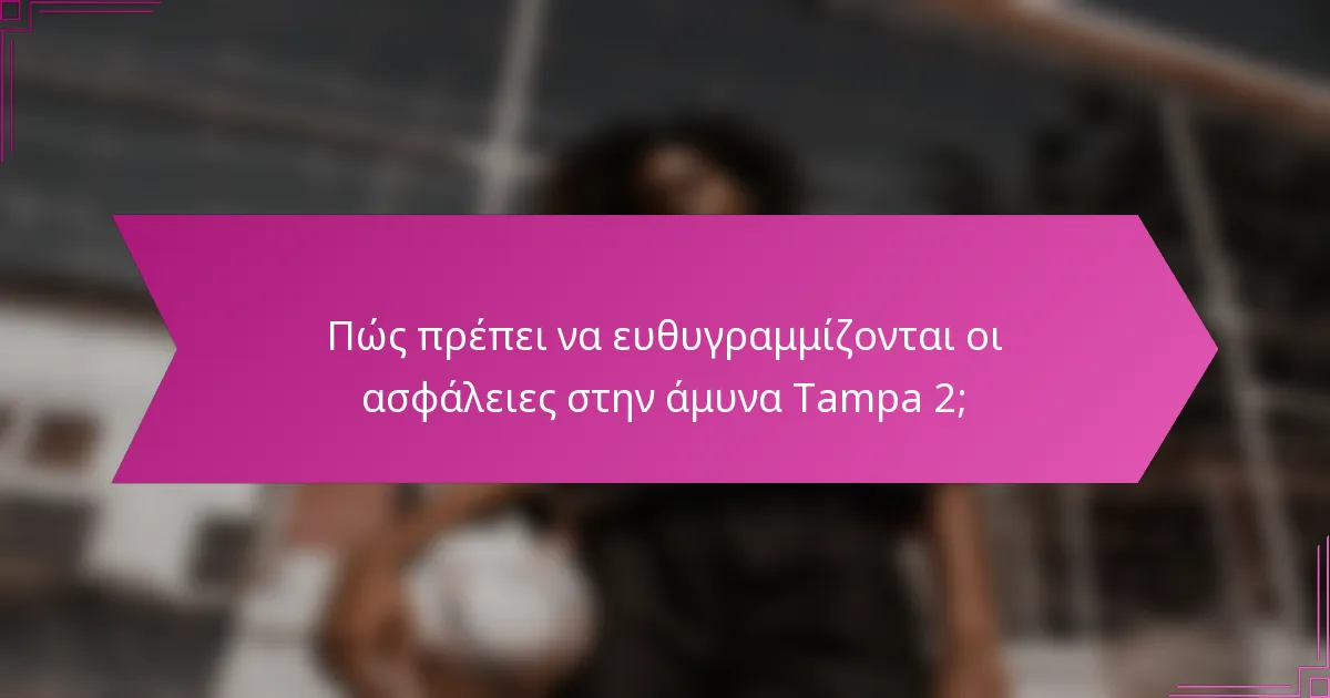 Πώς πρέπει να ευθυγραμμίζονται οι ασφάλειες στην άμυνα Tampa 2;